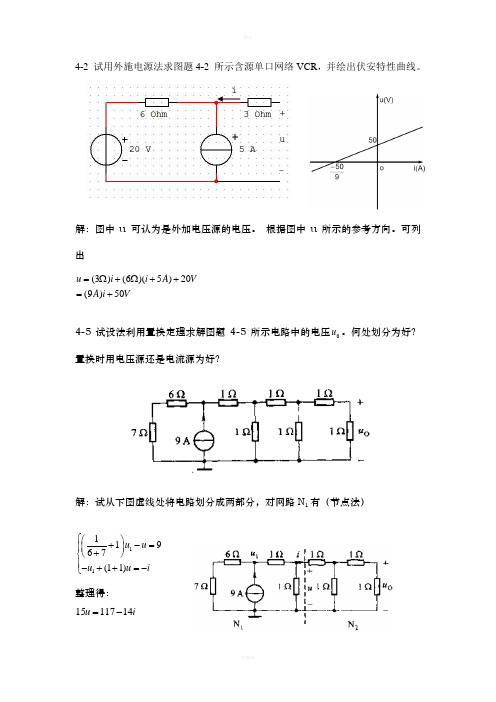 电路分析第四章习题参考答案