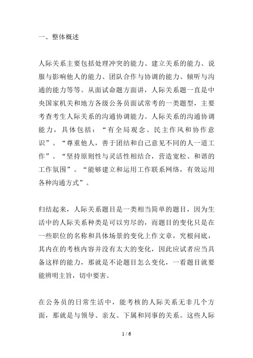 吉林省考面试人际关系类试题