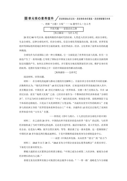 高考历史一轮复习第九单元20世纪世界经济体制的创新与调整、世界经济的全球化趋势单元核心素养提升讲义(含