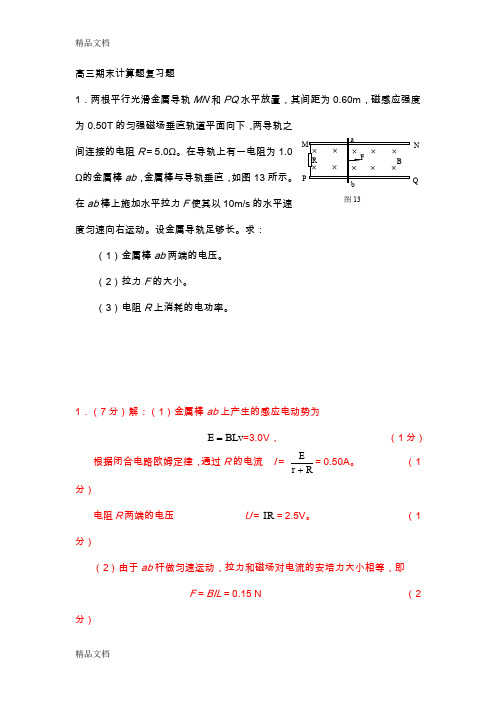 最新高考物理电学大题整理(简单)