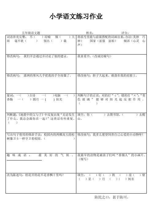 苏教版小学语文五年级练习备课12