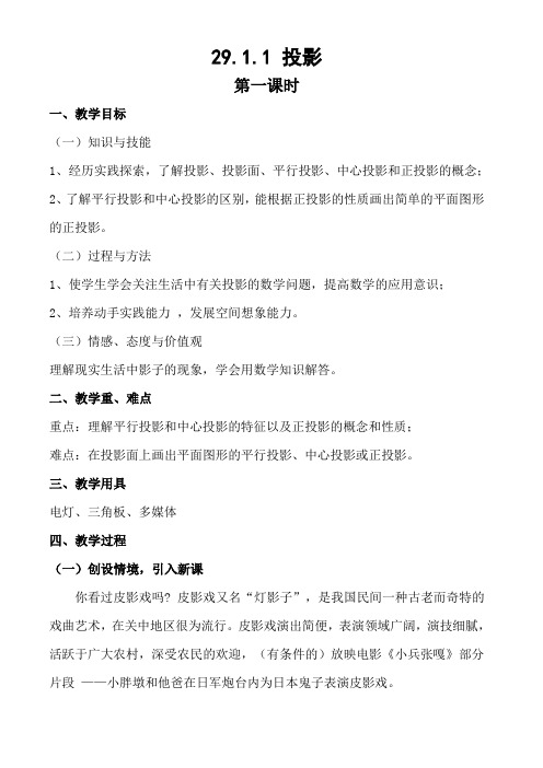 人教版初三数学下册29.1 投影教学设计