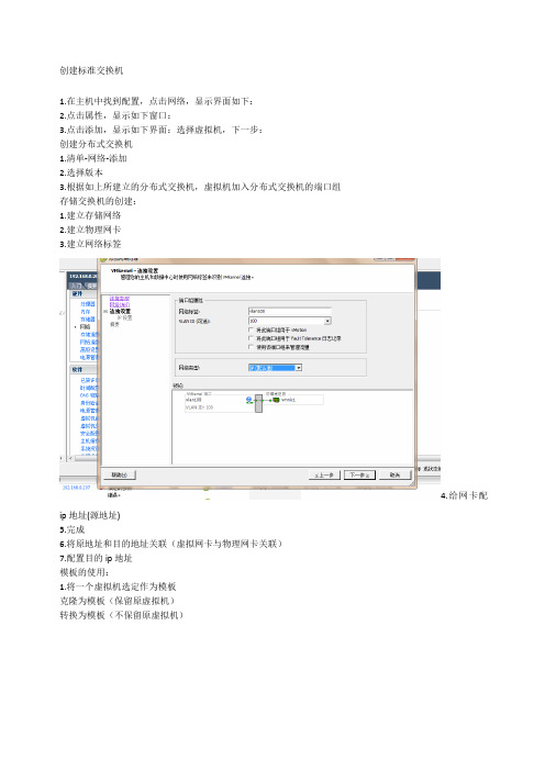 VMware中配置虚拟交换机