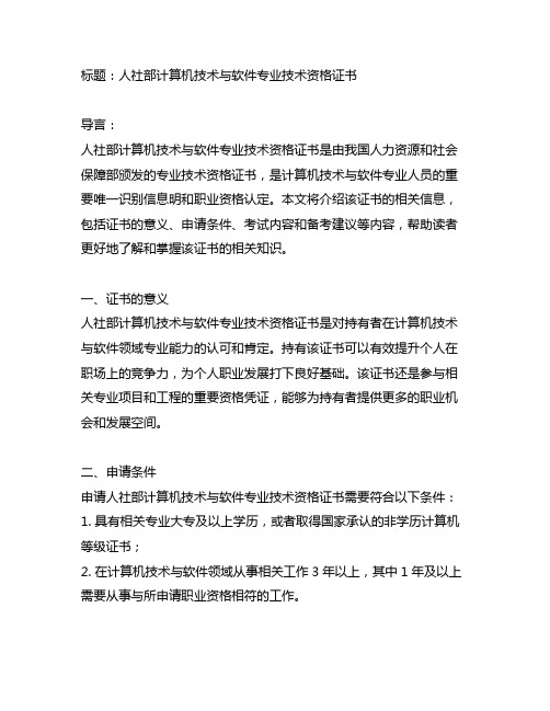 人社部计算机技术与软件专业技术资格证书