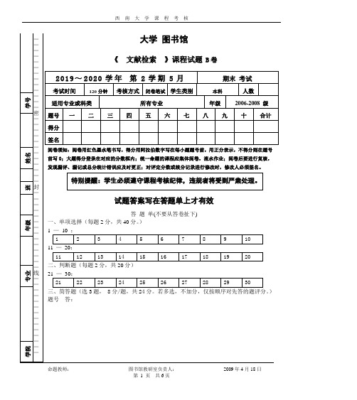 文献检索10-11学年2学期考试试题及资料1