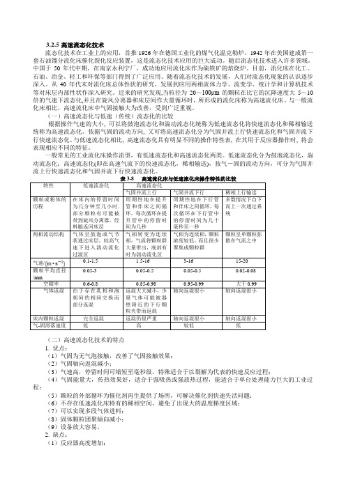 3.2.5高速流态化技术.