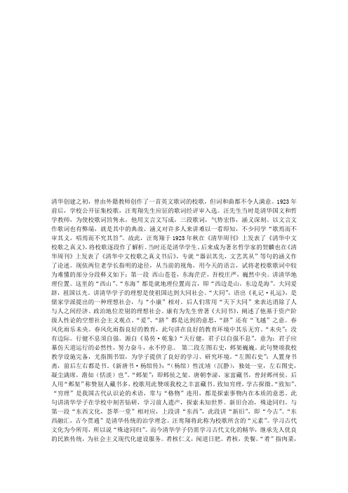 清华大学校歌创作背景