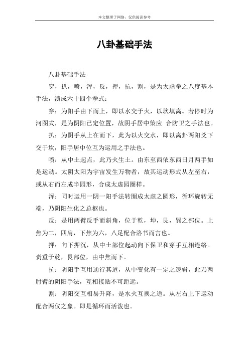 八卦基础手法