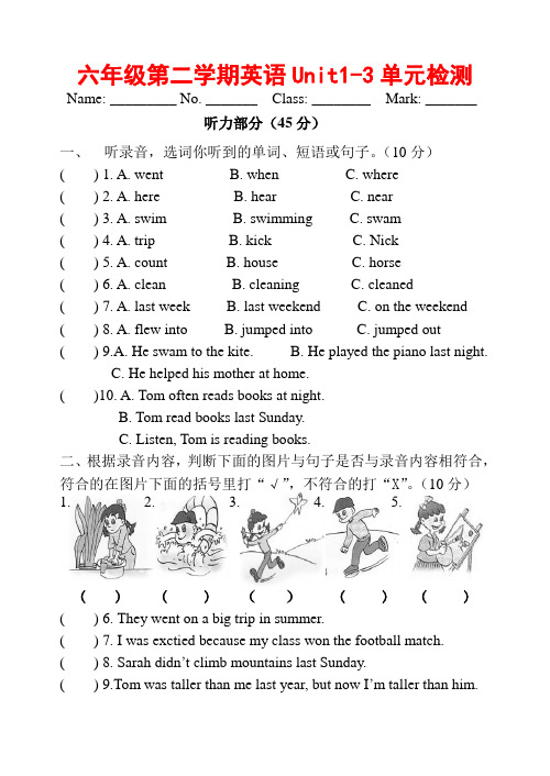 六年级第二学期英语Unit1-3单元检测 含听力材料