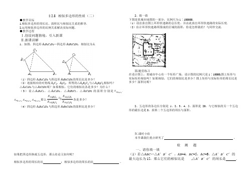 周仁刚 相似多边形的性质(二)