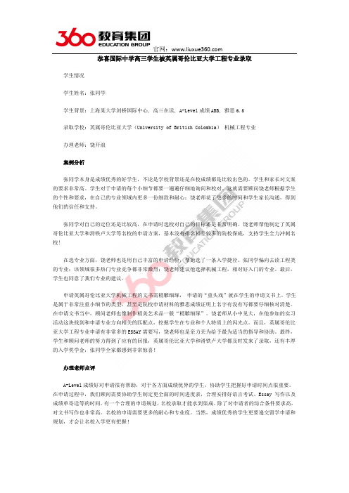 恭喜国际中学高三学生被英属哥伦比亚大学工程专业录取