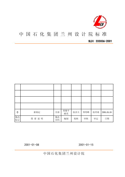 配管施工图设计说明书内容和深度规定