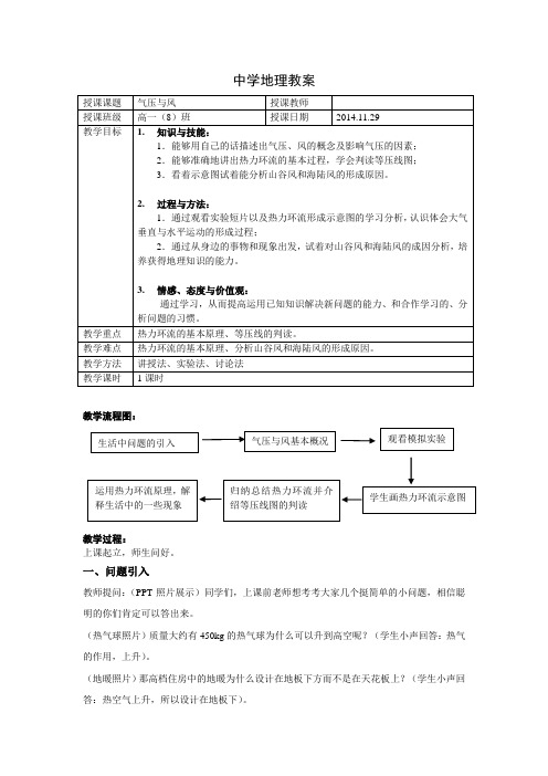 专题9行星风系-气压与风(详案)