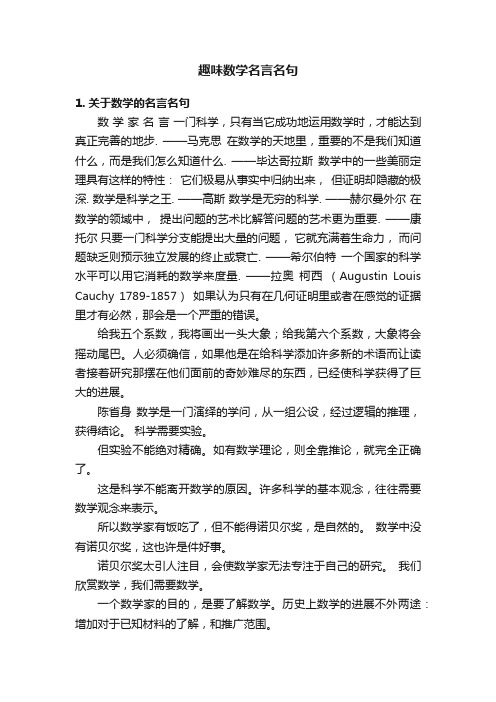 趣味数学名言名句