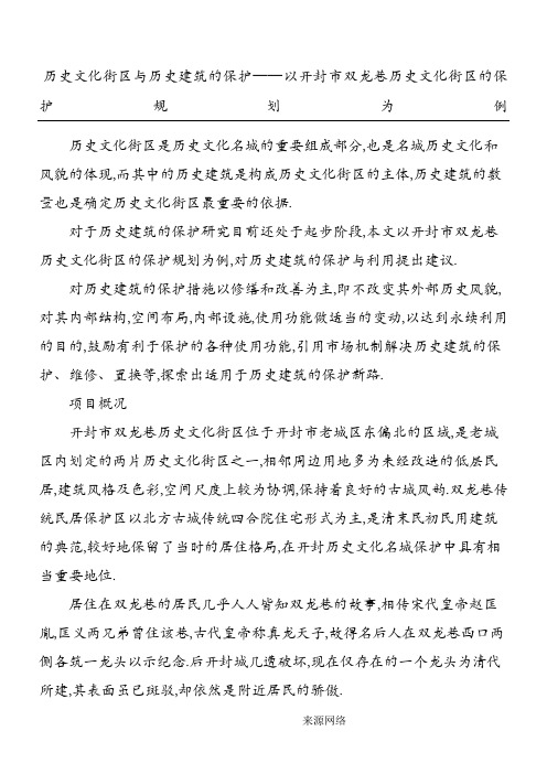 历史文化街区与历史建筑的保护