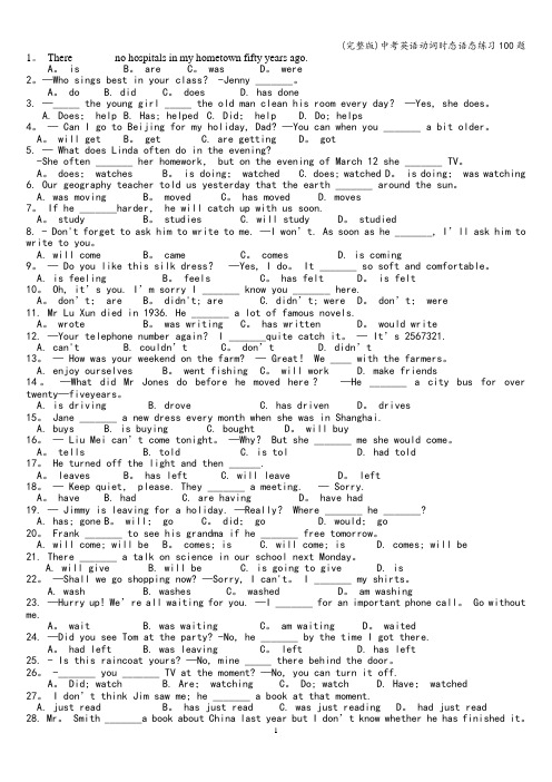 (完整版)中考英语动词时态语态练习100题