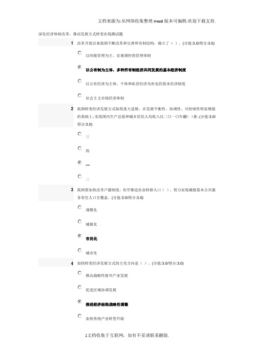 深化经济体制改革,推动发展方式转变试题和答案