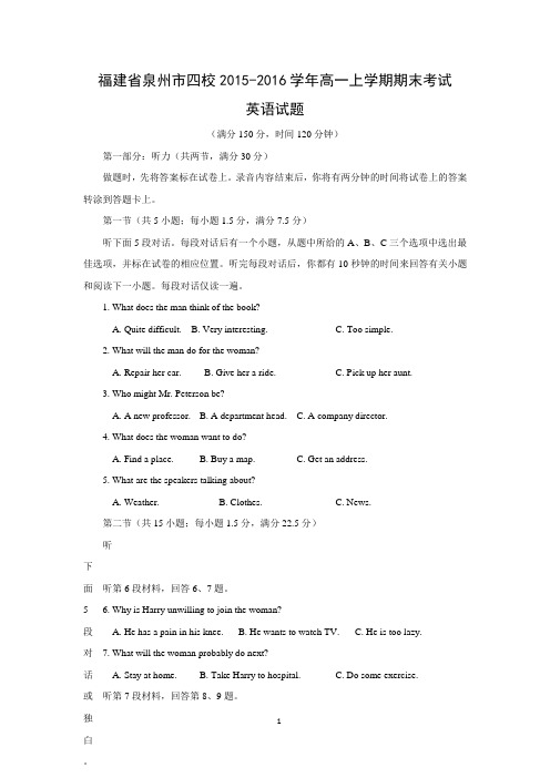 【英语】福建省泉州市四校2015-2016学年高一上学期期末考试