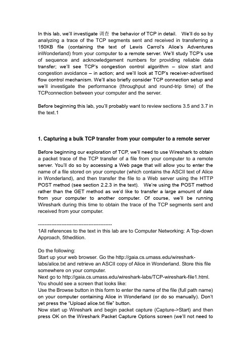 实验5 利用Ethereal分析TCP协议