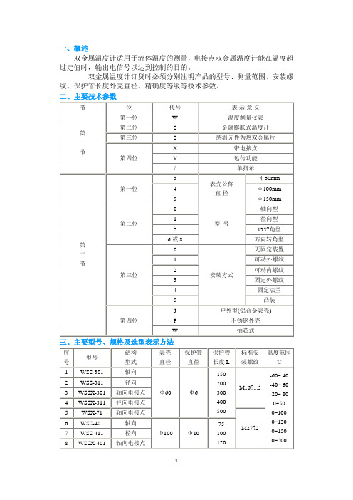 双金属温度计型号及代表意义