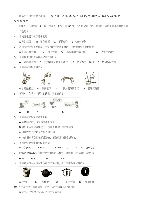 2021年龙东地区中考化学模拟试卷(有答案)