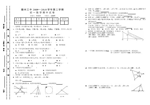 2009—2010学年第二学期初一数学期中试卷()