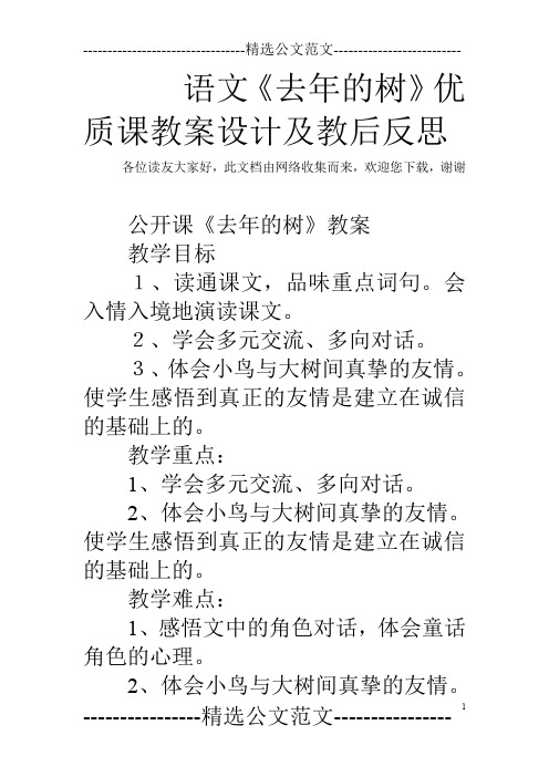 语文《去年的树》优质课教案设计及教后反思