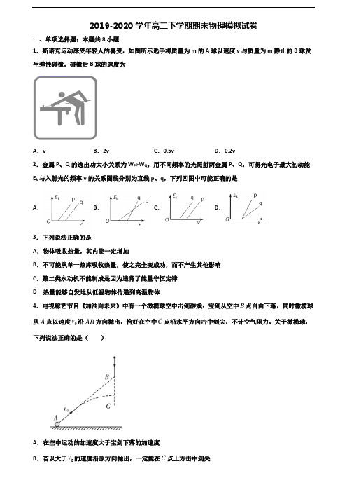 吉林省松原市2020新高考高二物理下学期期末统考试题