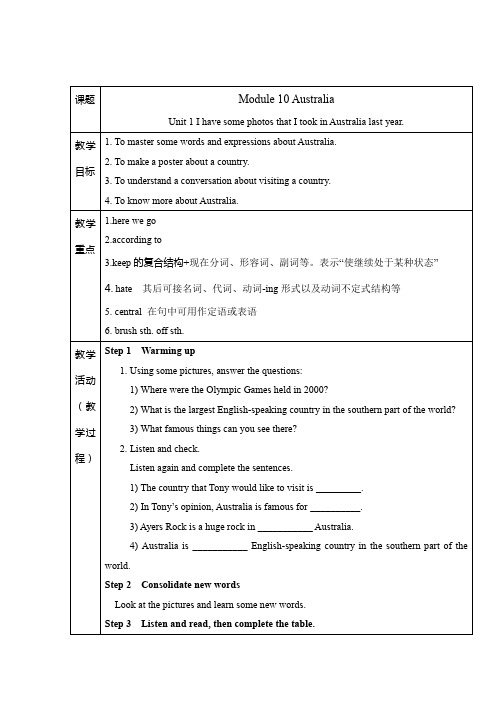 外研版九年级上册 Module 10 Australia Unit 1教案(表格式)