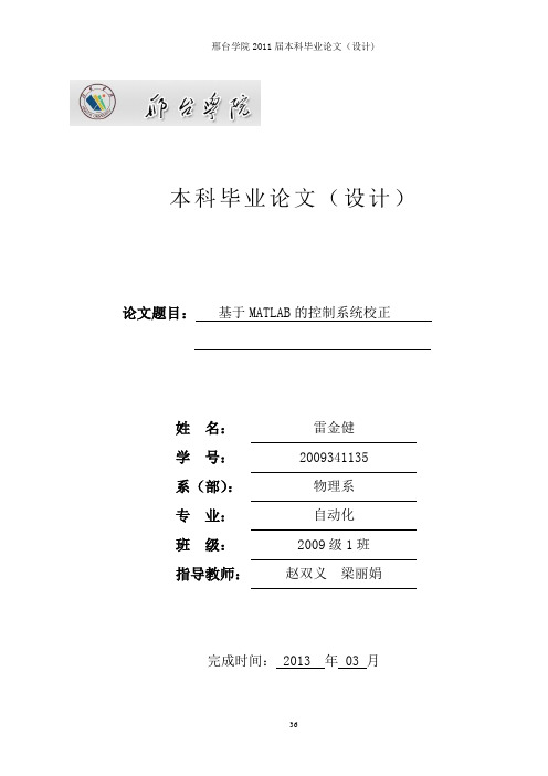 雷金健基于MATLAB的控制系统校正论文