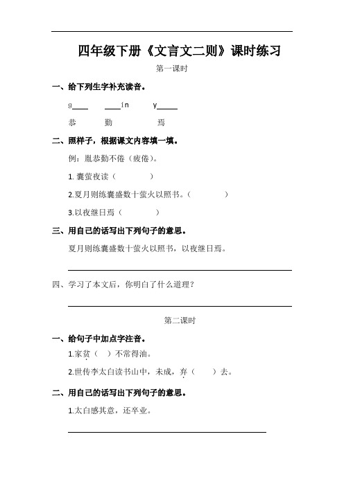 部编版四年级下册《文言文二则》课时练习同步练习(附答案)