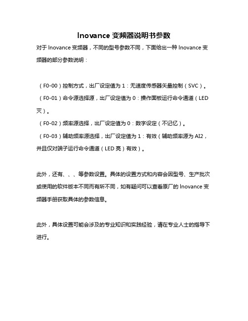 lnovance变频器说明书参数