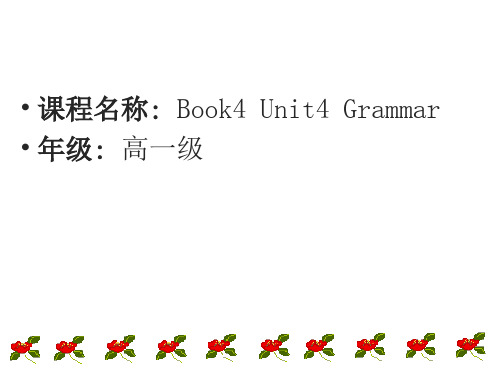 人教高中英语必修4Unit1Grammar 公开课课件