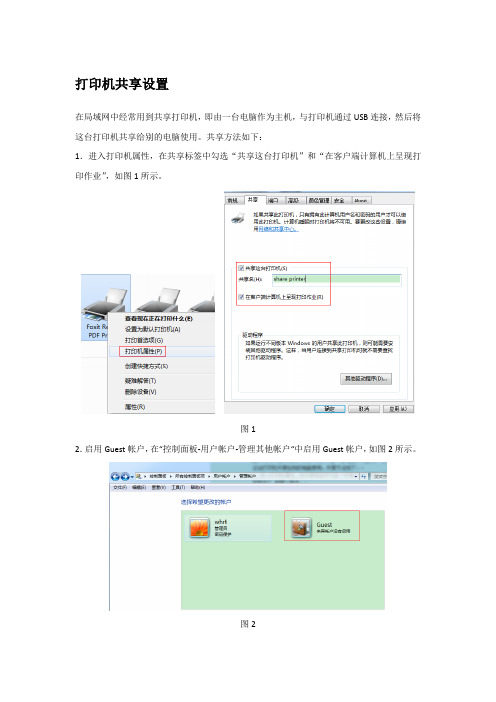 打印机共享设置&脱机问题解决