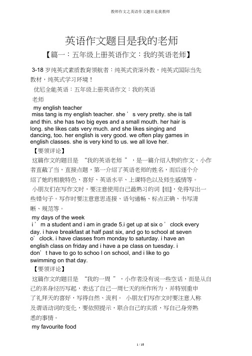 教师作文之英语作文题目是我教师