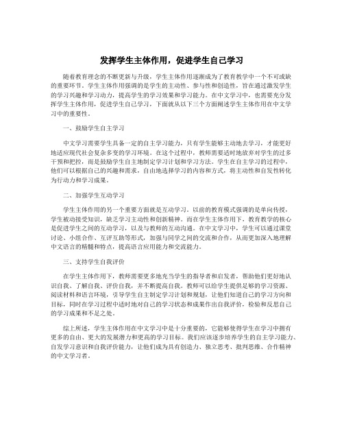 发挥学生主体作用,促进学生自己学习