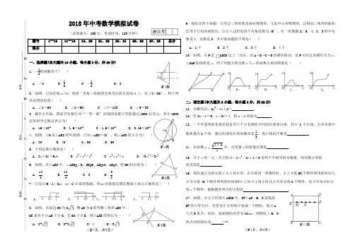 甘肃省张掖市甘州区2018学中考数学模拟试卷