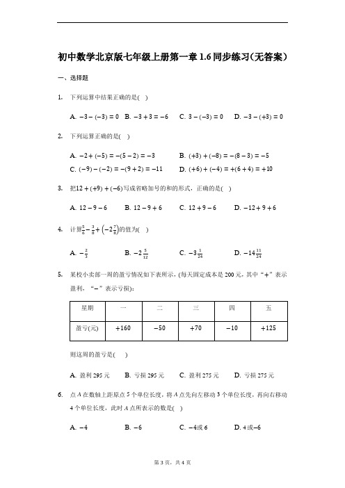 数学京改版七年级上册第一章有理数二有理数的四则运算1.6有理数加减的混合运算同步练习(无答案)