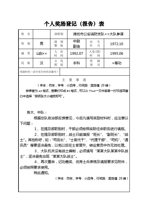 个人奖励登记(报告)表