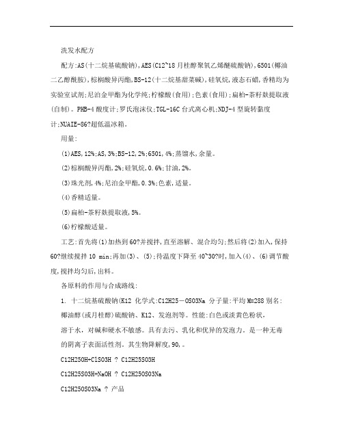 洗发水配方