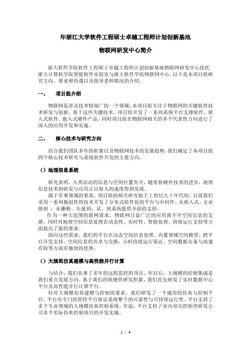 浙江大学软件工程硕士卓越工程师计划创新基地