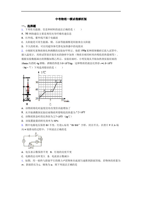 中考物理一模试卷解析版