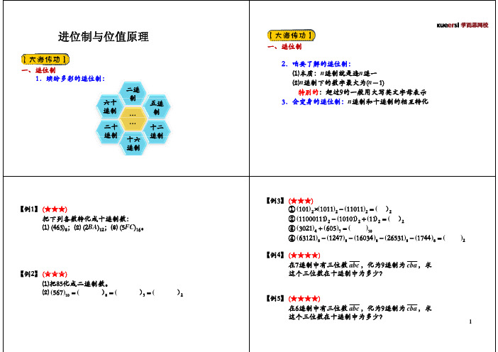 五年级奥数第50讲 进位制与位值原理-
