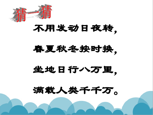 浙教版科学初一上册《地球的形状和内部结构》