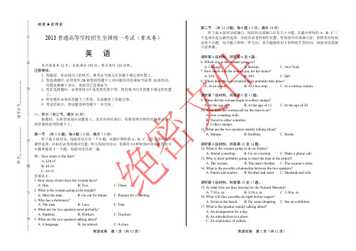 2020年高考英语重庆卷