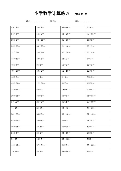 四年级上册数学口算作业本(3000题)