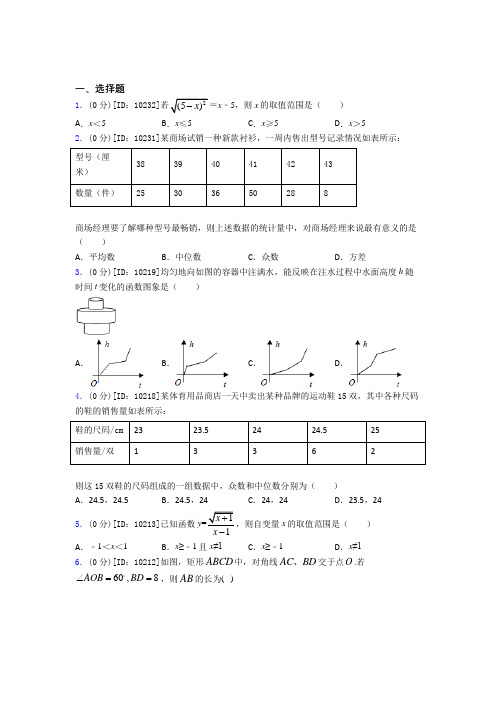 福建龙岩市初中数学八年级下期末基础卷(含答案解析)