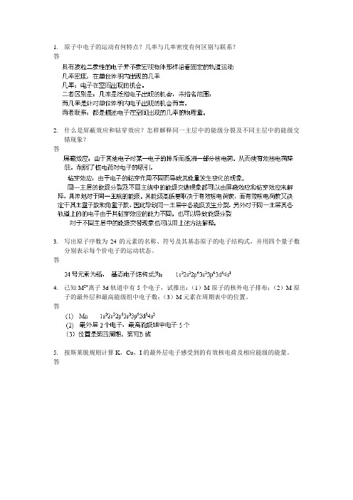 高等教育出版社 无机化学 第三章 课后习题答案