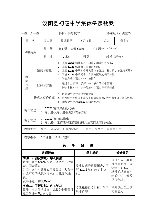 第一课 初识EXCEL教学设计