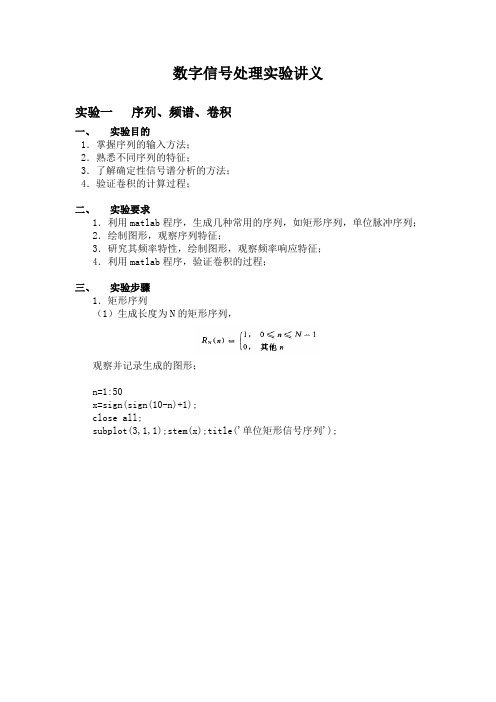 数字信号处理实验讲义